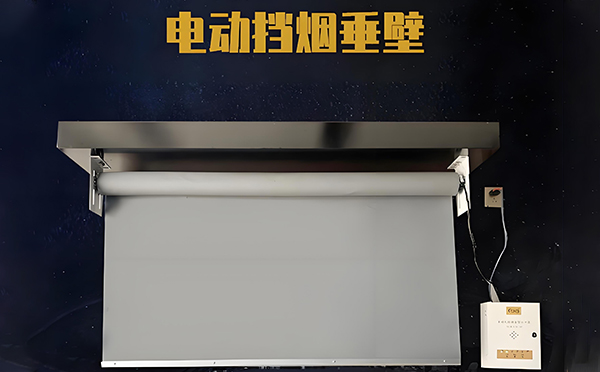 伽师电动挡烟垂壁